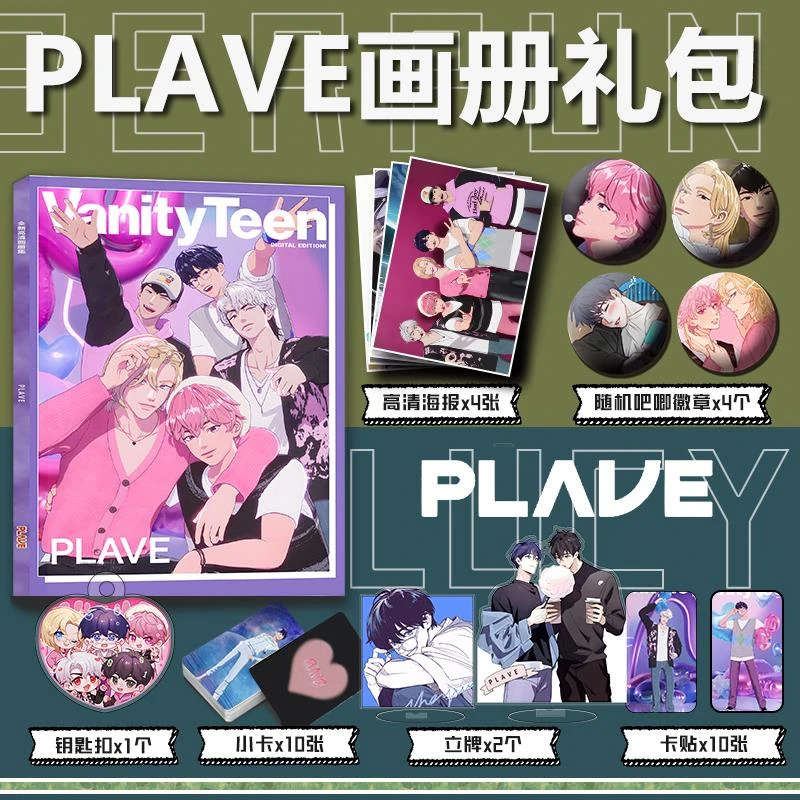 哔哩哔哩PLAVE周边画册集小卡亚克力钥匙扣立牌吧唧徽章高清海报
