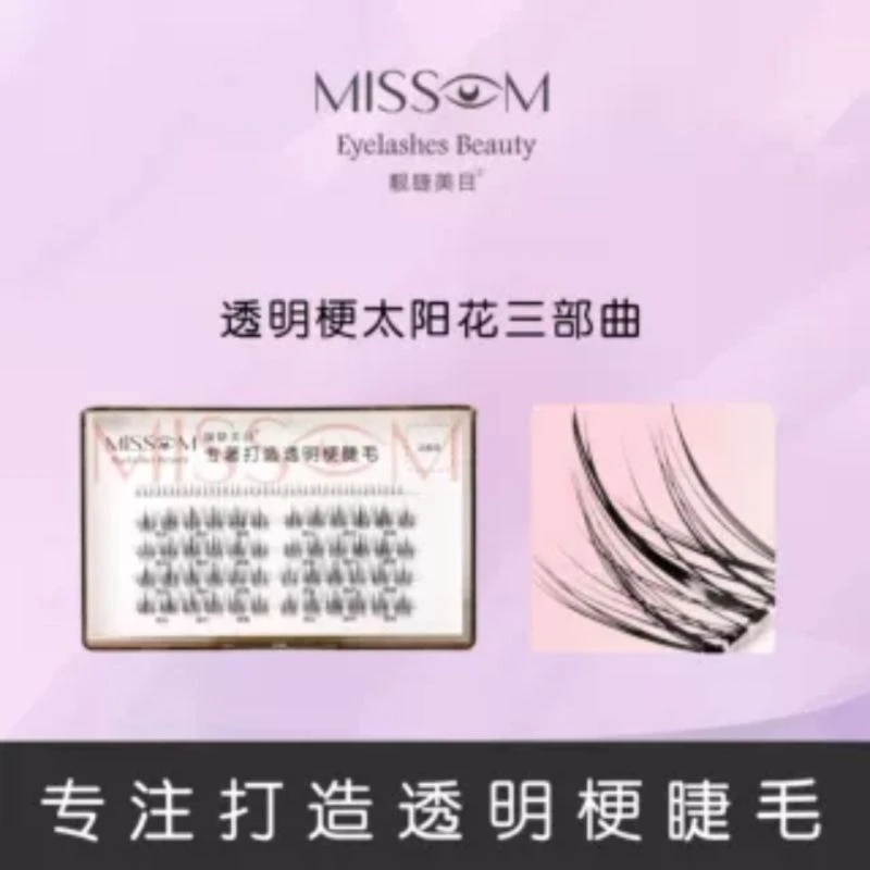 太阳花免透明梗睫毛新假睫毛自然芭比一秒仙女网红卷翘单根分段式