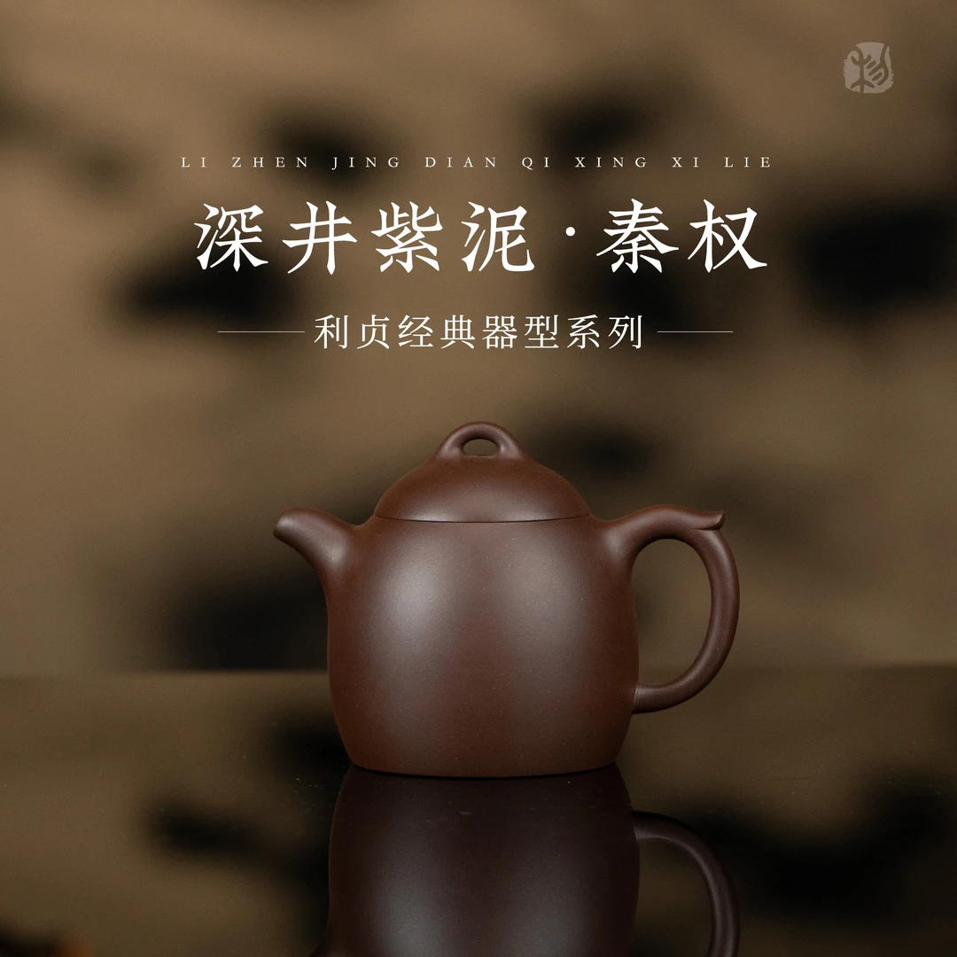 【彭南科专属 | 秦权】宜兴紫砂壶原矿紫泥190cc手工制非遗