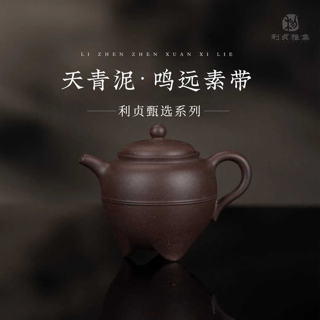 【彭南科专属 | 鸣远素带】宜兴紫砂壶原矿紫泥160cc手工制非遗