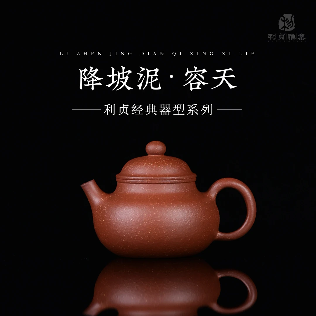 【利贞｜容天】原矿降坡泥 约130cc 王振手工制 宜兴紫砂壶 家用茶具