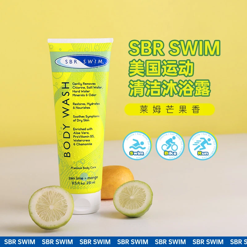 SBR SWIM美国运动清洁沐浴露原装进口去氯去盐保湿舒缓皮肤果香