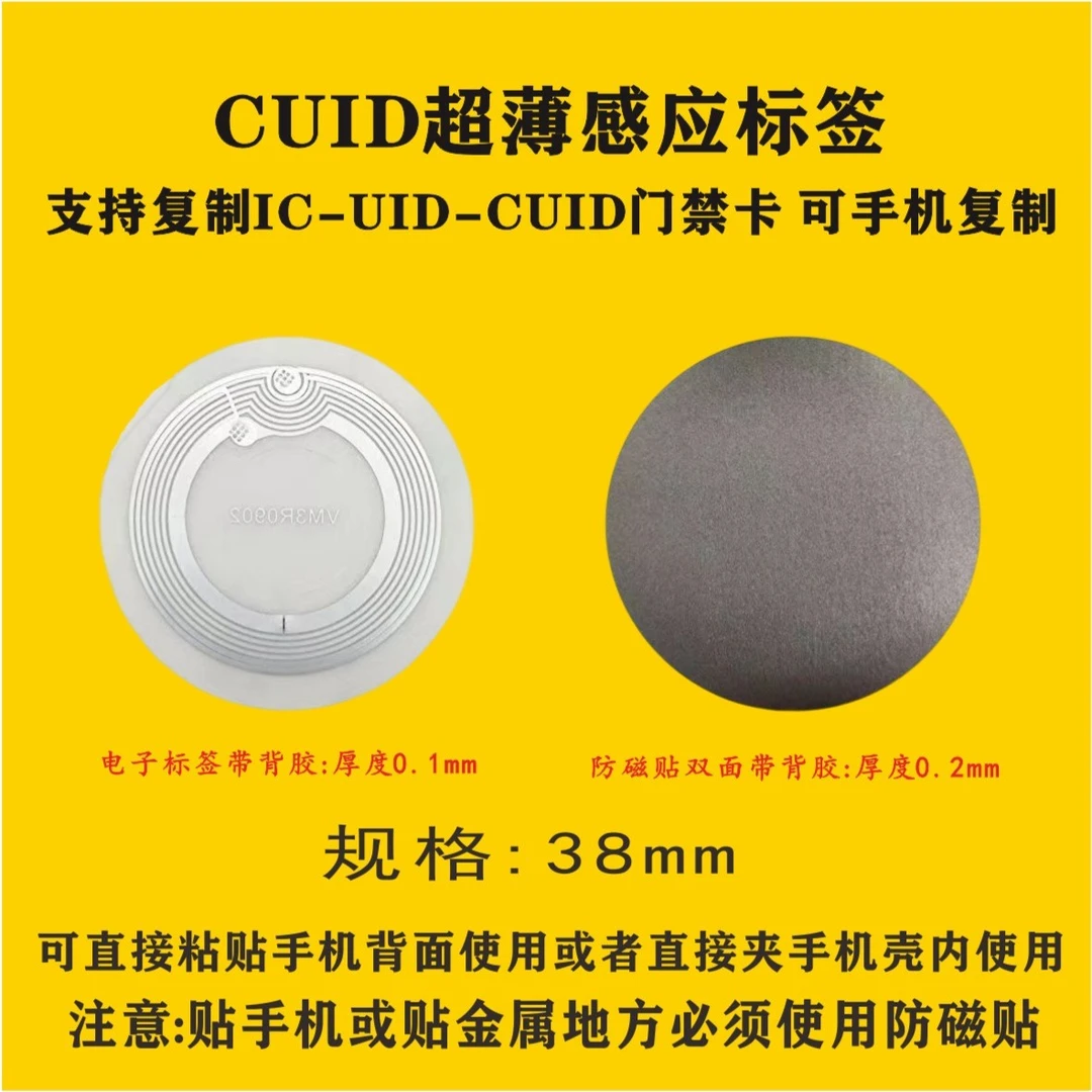 超薄cuid-ic uid手机卡贴复制标签NFC感应电子标签门禁电梯卡IC卡
