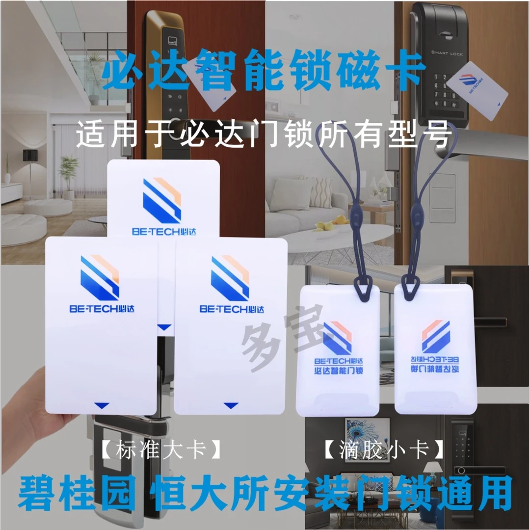 必达智能锁磁卡家用指纹锁开门卡 碧桂园门禁卡感应卡i3i7i8V3g6