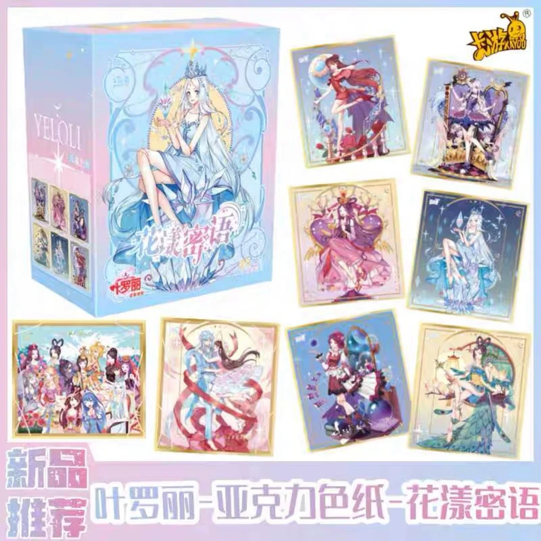 叶罗丽卡片第1弹亚克力色纸花漾蜜语珍藏色纸收藏公主女孩玩具