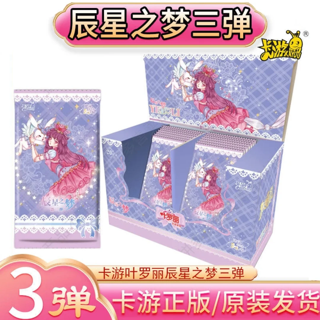 【拆包】叶罗丽 辰星第三弹  卡片  收藏 动漫卡牌正版盲盒（代拆）