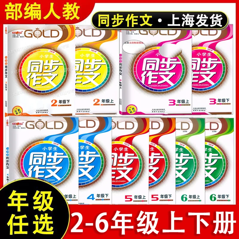 钟书金牌 小学生同步作文二三四五六年级上下册语文课后同步写作