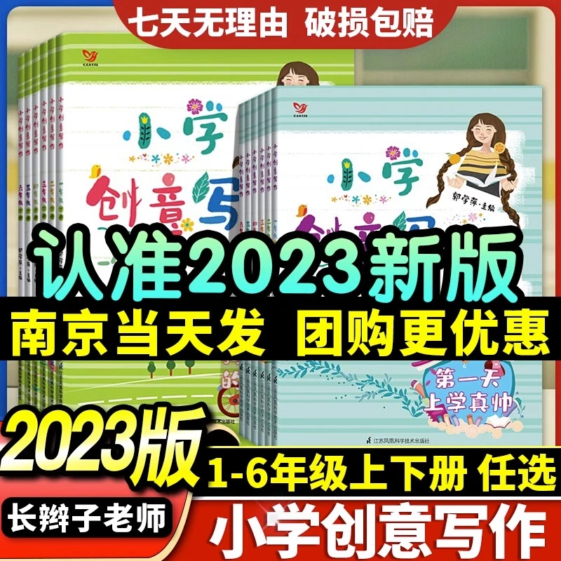长辫子老师 小学创意写作一二三四五六年级上下册 郭学萍写作教程