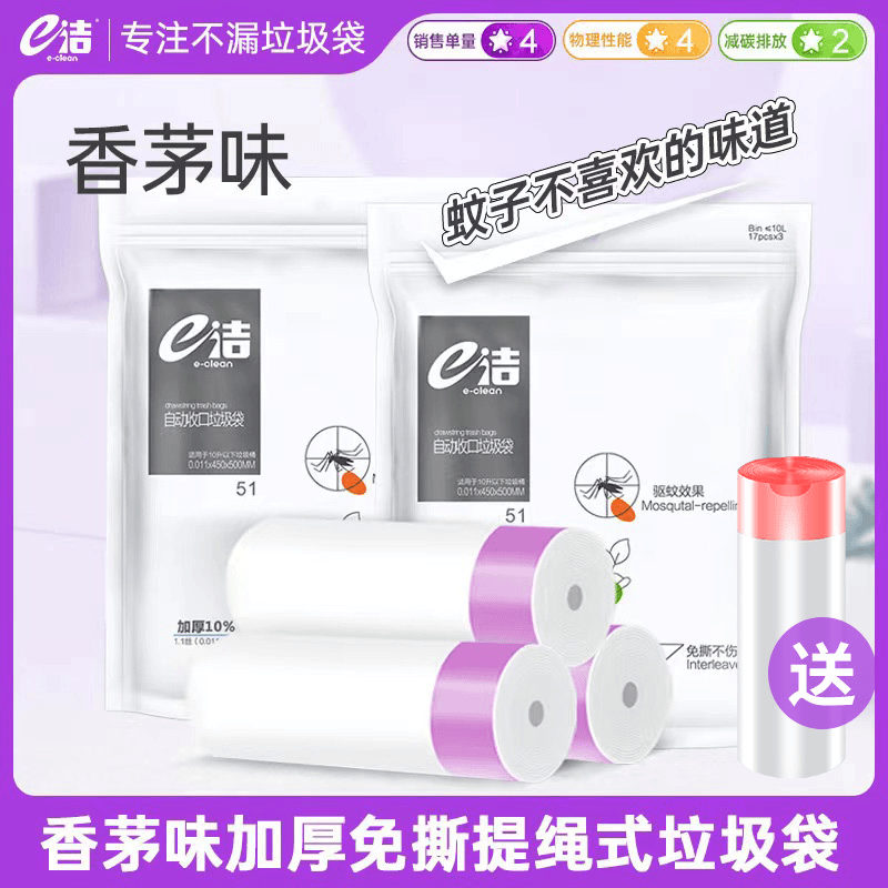 e洁免撕垃圾袋加厚手提式厨房家用一次性加大抽绳式塑料袋香茅味