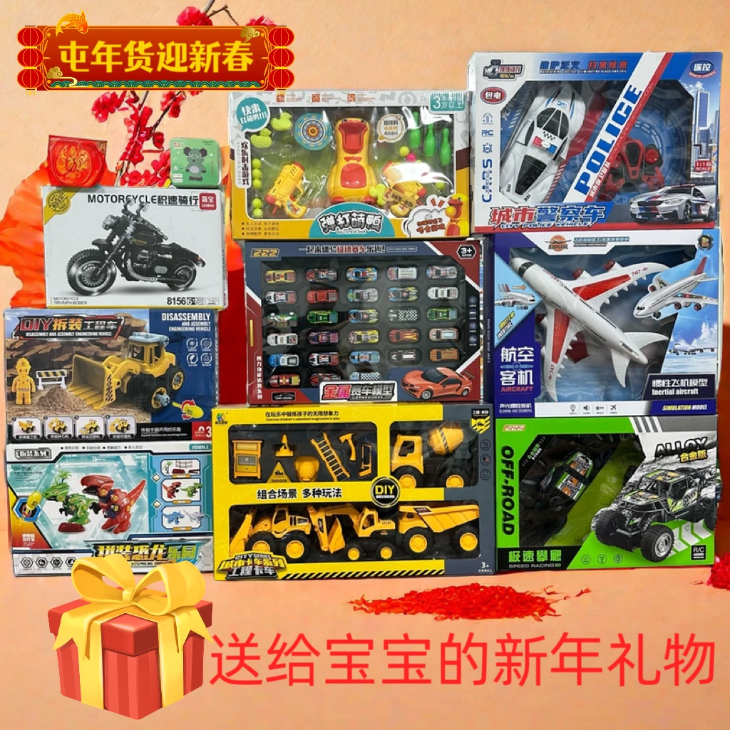 【11件龙年豪华高端玩具大礼包】儿童合金遥控车工程车电动diy拼装1