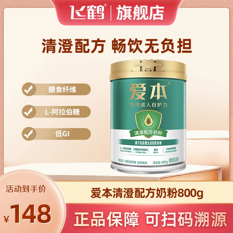 飞鹤爱本清澄中老年成人奶粉免疫力营养品无蔗糖送礼早餐奶800g
