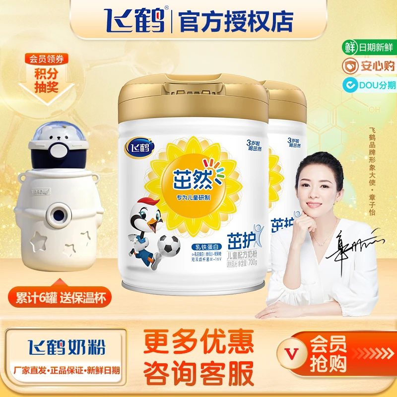 飞鹤茁然-茁护700g4段儿童学生牛奶粉3-6岁适用【累计6罐送好礼】