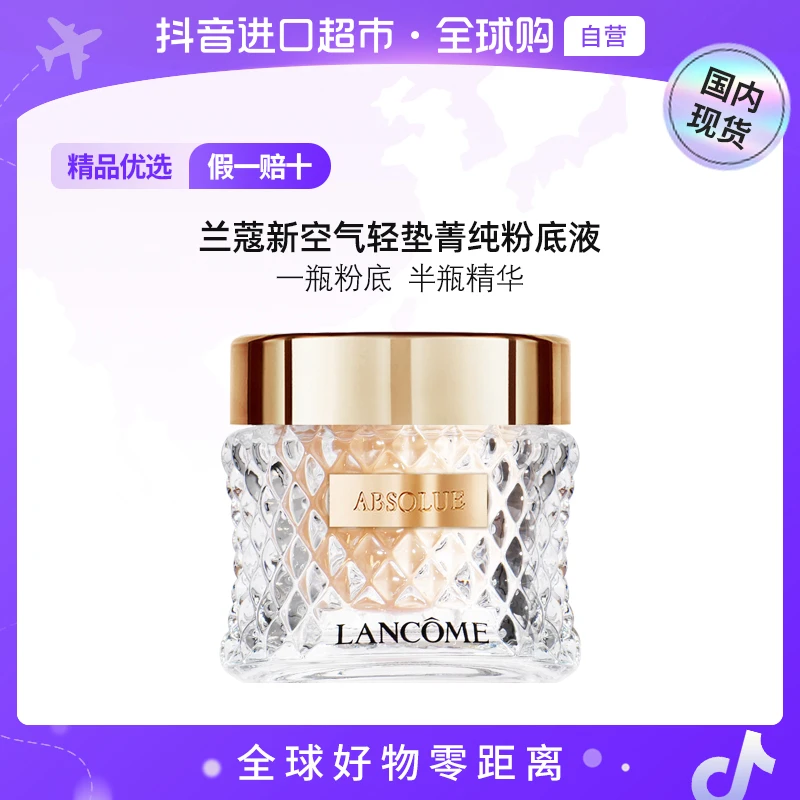 【国内现货】兰蔻正品 新菁纯臻颜精华粉底霜35ml -100#陶瓷白  【h】