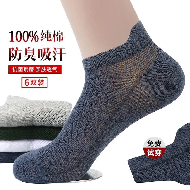 6双夏天100棉袜子男士夏季超薄款防臭吸汗中筒网眼运动短袜船袜浅