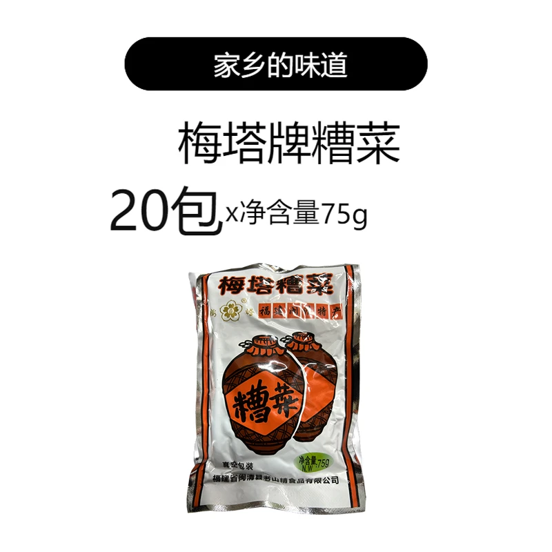 正宗福州梅塔闽清糟菜75g福建特产酱菜腌菜闽清三宝开胃小菜
