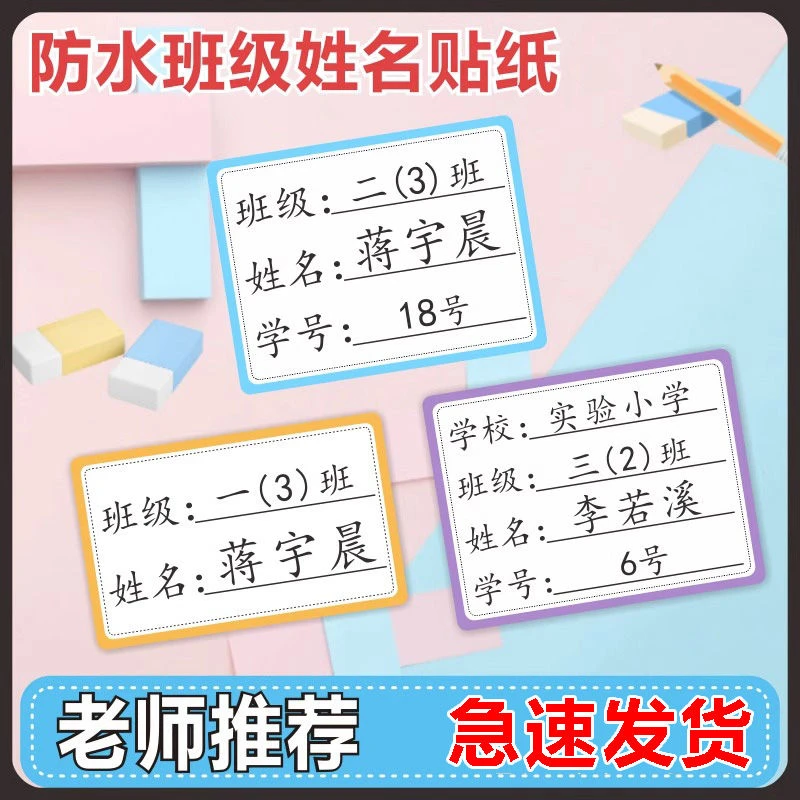 【姓名贴】自粘白色姓名贴小学生幼儿园班级学号彩色贴纸签写名字