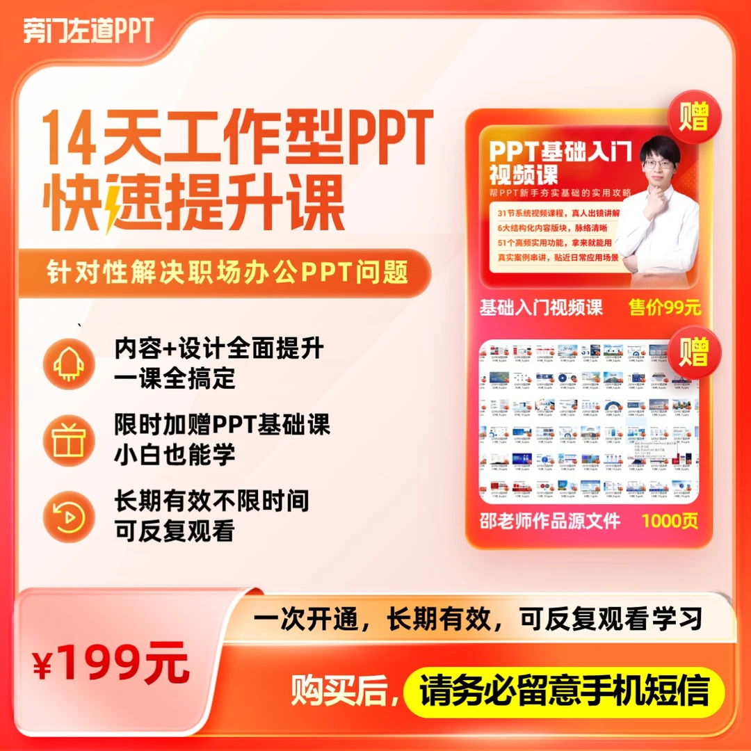 【早鸟福利】14天工作型PPT快速提升课