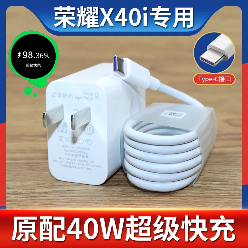 适用华为荣耀X40i充电器原装40W瓦超级快充荣耀X40i手机充电插头