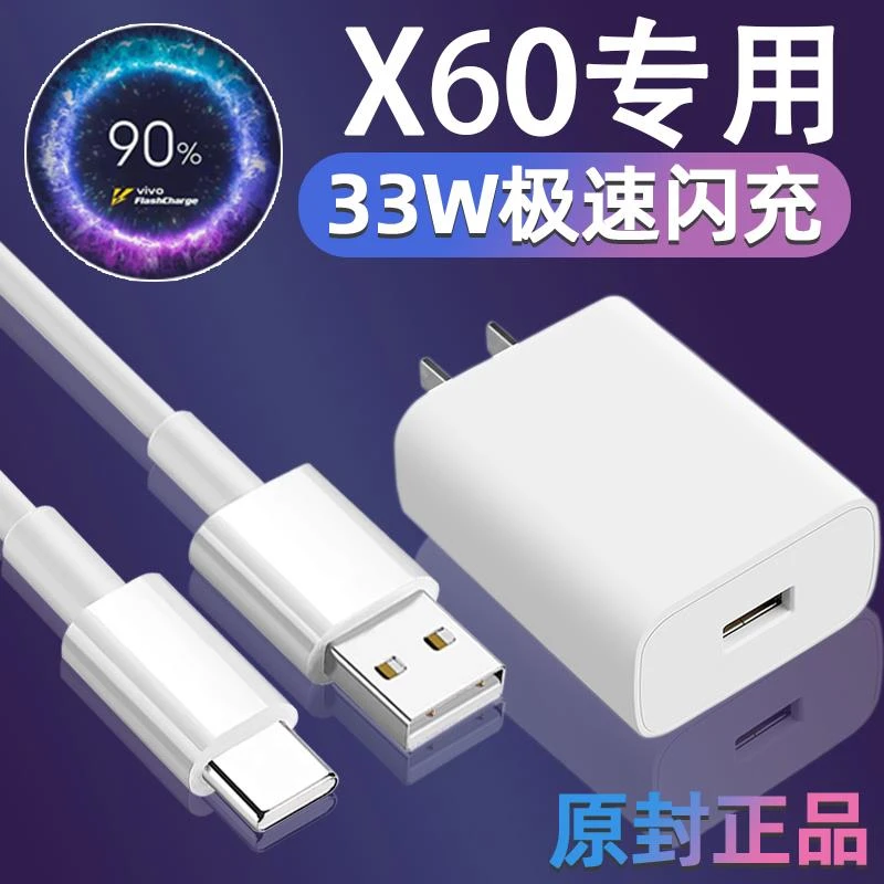 适用vivoX60充电器头手机33W瓦x60pro闪充数据线isido原装Z1x插头
