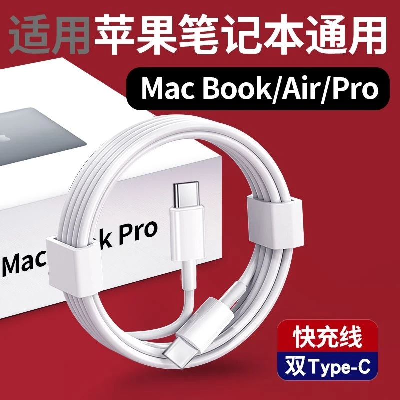 适用于苹果MacBook Pro充电线双type-c线macbook air数据线3A苹果