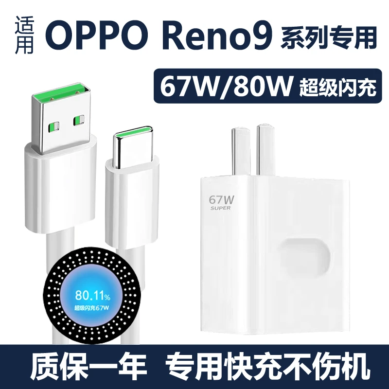 适用opporeno9/9pro充电器手机67W快充80W超级闪充pro+麦威纶原装