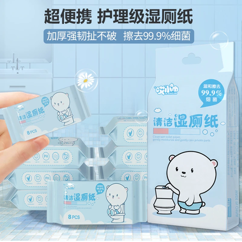 【8包1提】便携式卫生湿厕纸温和亲肤护理一次性独立随身装强韧母婴