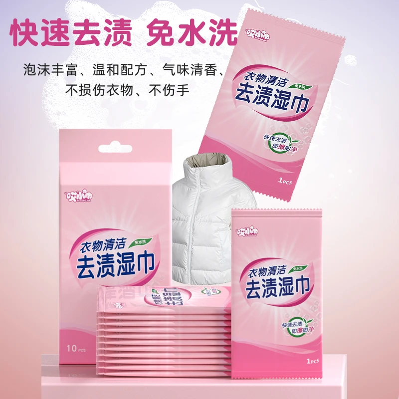 【6.99元30片独立装】羽绒服去渍清洁湿巾小白鞋不留痕便携不惧油污