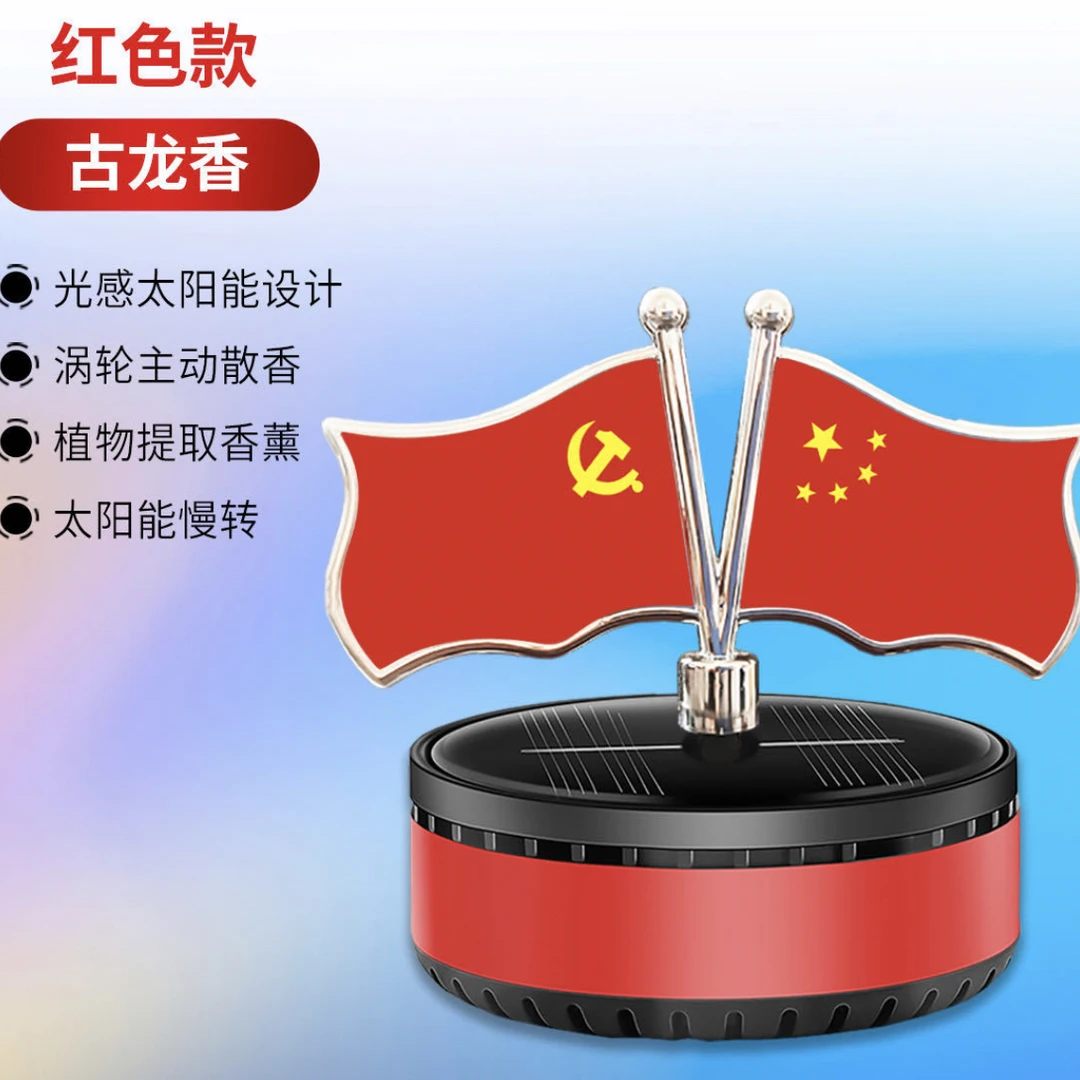 车载双红旗太阳能旋转车载香薰摆件