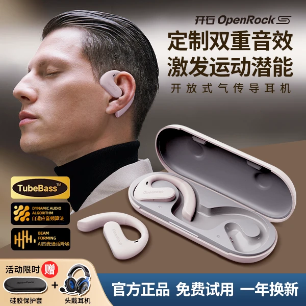 【热销好评】开石OpenRock S开放式耳机运动蓝牙耳机不入耳超长续航