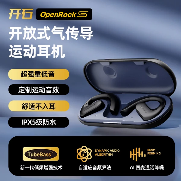 【2024新款】开石OpenRock S开放式耳机运动蓝牙耳机重低音【DB】