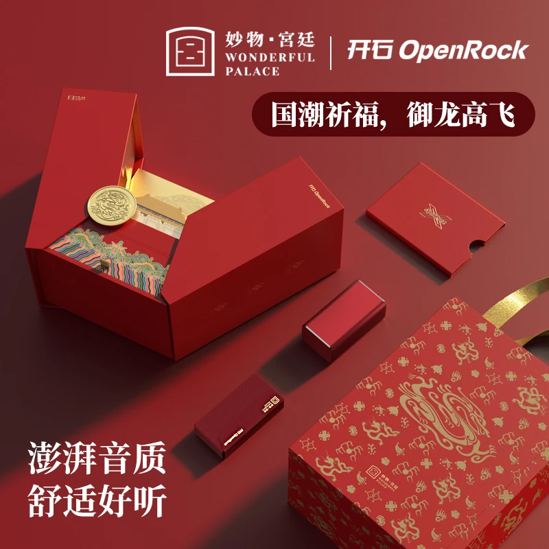 开石×故宫.妙物宫廷联合出品】开石OpenRock开放式蓝牙耳机【12月】