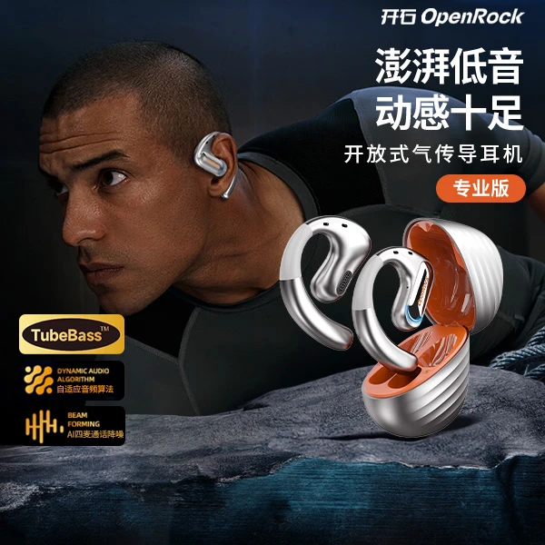 开石OpenRockPro开放式无线蓝牙耳机不入耳超长续航【达播ZZ】