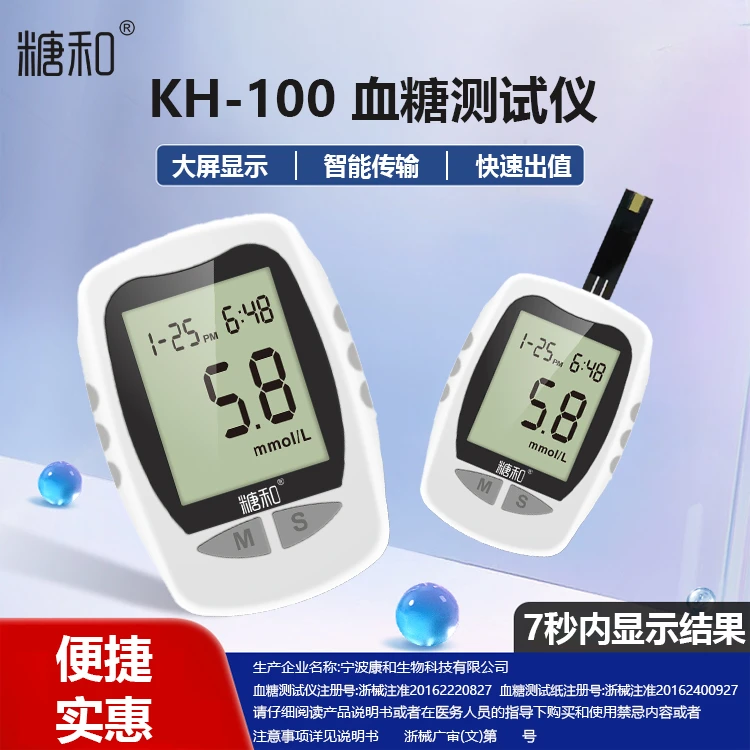 KH-100血糖仪检测试纸家用测血糖试条自动监测医用高精准仪器