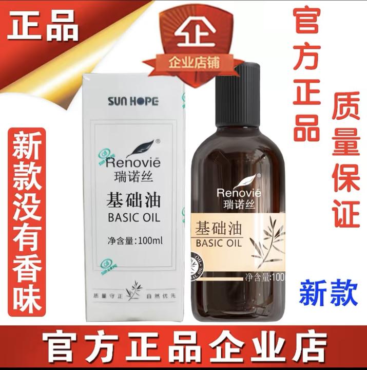 尚赫瑞诺丝基础油官方正品美容院专用精油  深层滋养防伪可查