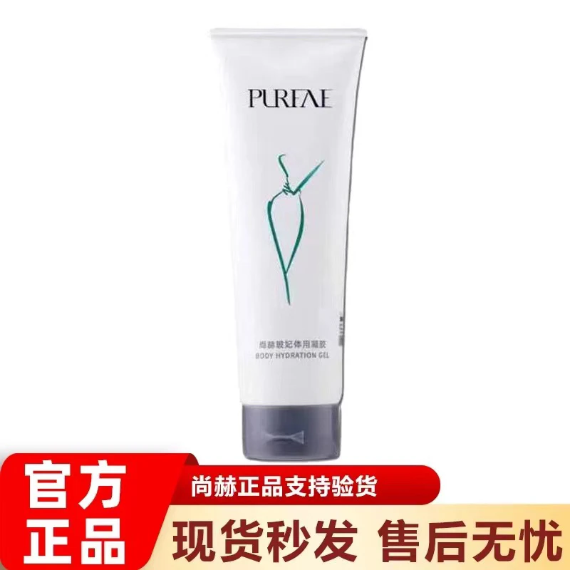 尚赫玻妃体用凝胶 美容院专用凝胶   体用导入专用凝胶