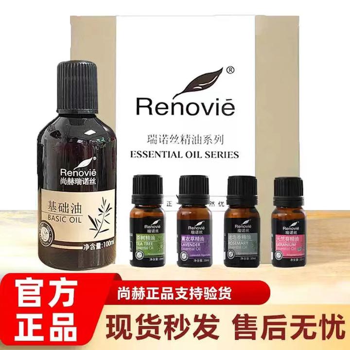 尚赫瑞诺丝精油套盒舒缓正品天竺葵+迷迭香+茶树+薰衣草+基础油
