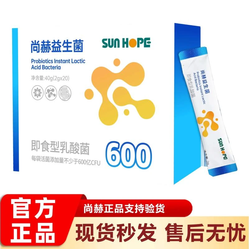 正品尚赫新款益生菌20袋/盒每袋活菌不少于600亿CFU即食型乳酸菌