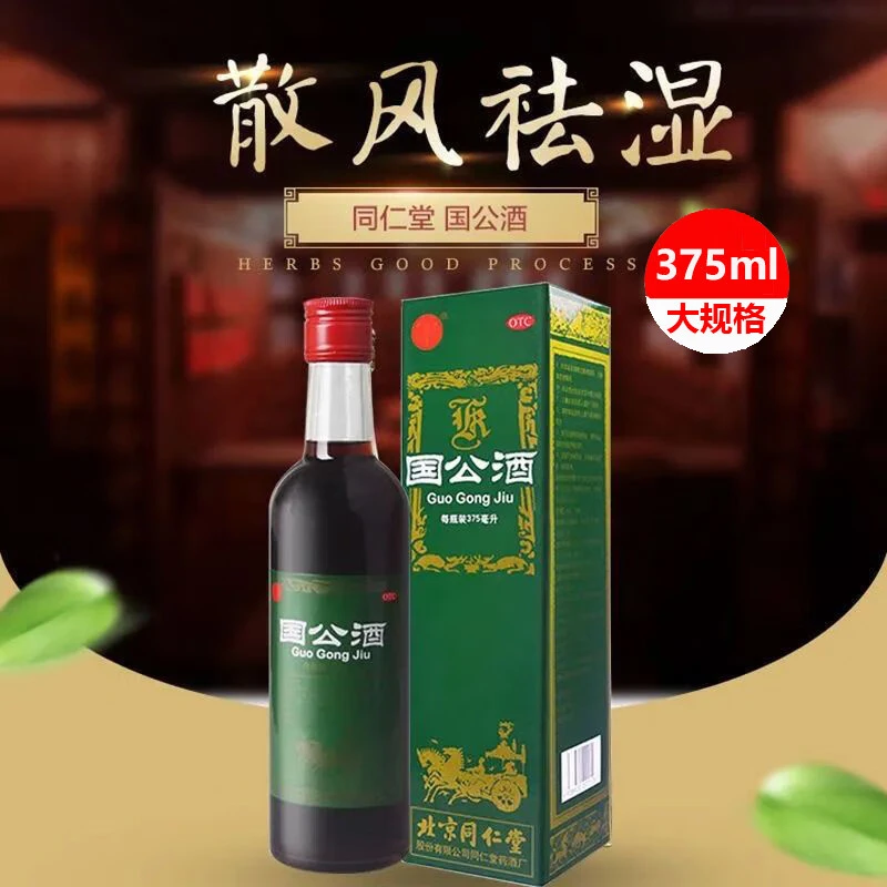 同仁堂国公酒375ml散风祛湿 舒筋活络  风寒湿邪 关节疼痛