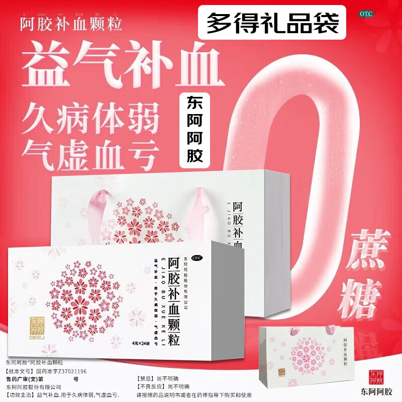 东阿阿胶 阿胶补血颗粒 4g*24袋 益气补血 用于久病体弱 气虚血亏 益血