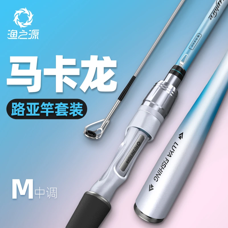 渔之源路亚竿马卡龙单竿新手入门新款远投路滑杆直枪柄正品钓鱼竿