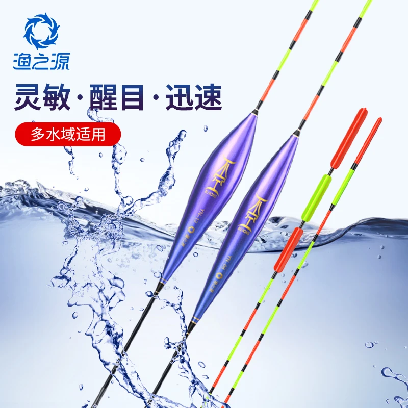 渔之源鱼漂高灵敏纳米浮漂醒目轻口鲫鱼漂小碎目浅水黑坑鲢鳙渔漂