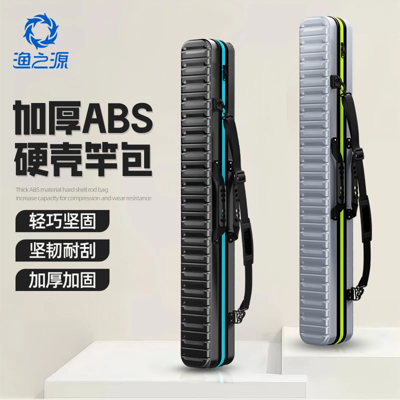 【格小格专属】渔之源2024新品鲸鱼硬壳包鱼竿包耐磨耐用渔具包钓鱼