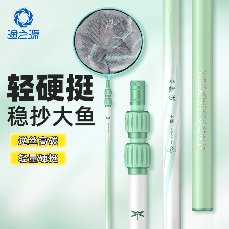渔之源小蜻蜓大物抄网竿碳素超轻超硬抄网杆裸竿套装钓鱼捞鱼网兜