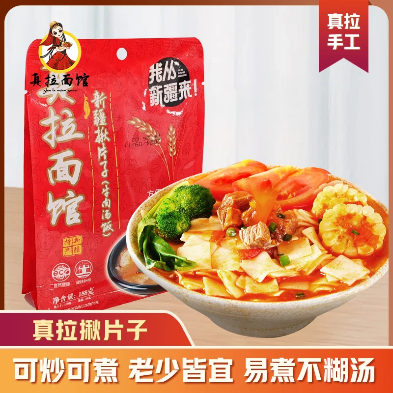 新疆真拉揪片子汤饭188g袋装手工面劲道易煮入味西北美味美食面片