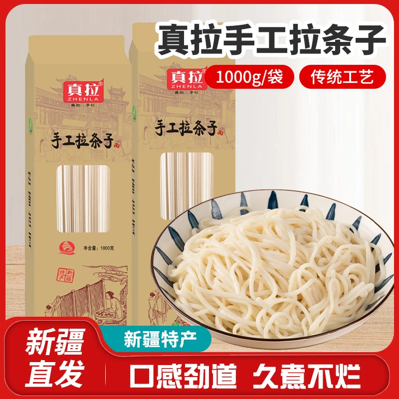 新疆真拉手工拉条子新疆特色大盘鸡面口感劲道爽滑嚼劲过油肉拌面