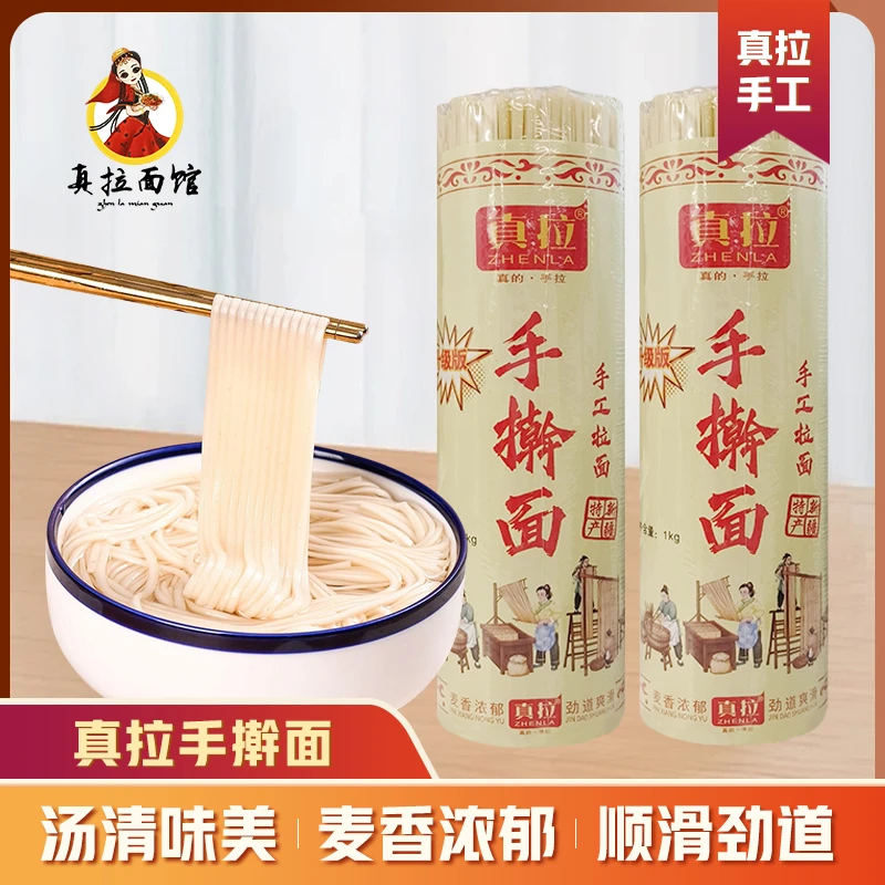 新疆真拉升级版手工手擀面1KG劲道爽滑久煮不烂新疆特色夜宵美味