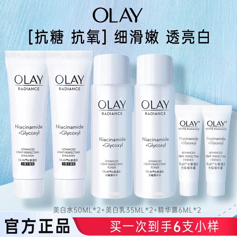 OLAY玉兰油美白精华水乳去黄淡斑小白瓶补水保湿水乳套装提亮肤色