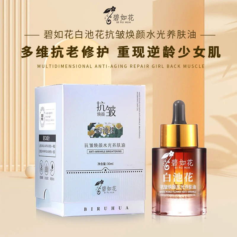 （分解油）抗皱焕颜水光养肤油