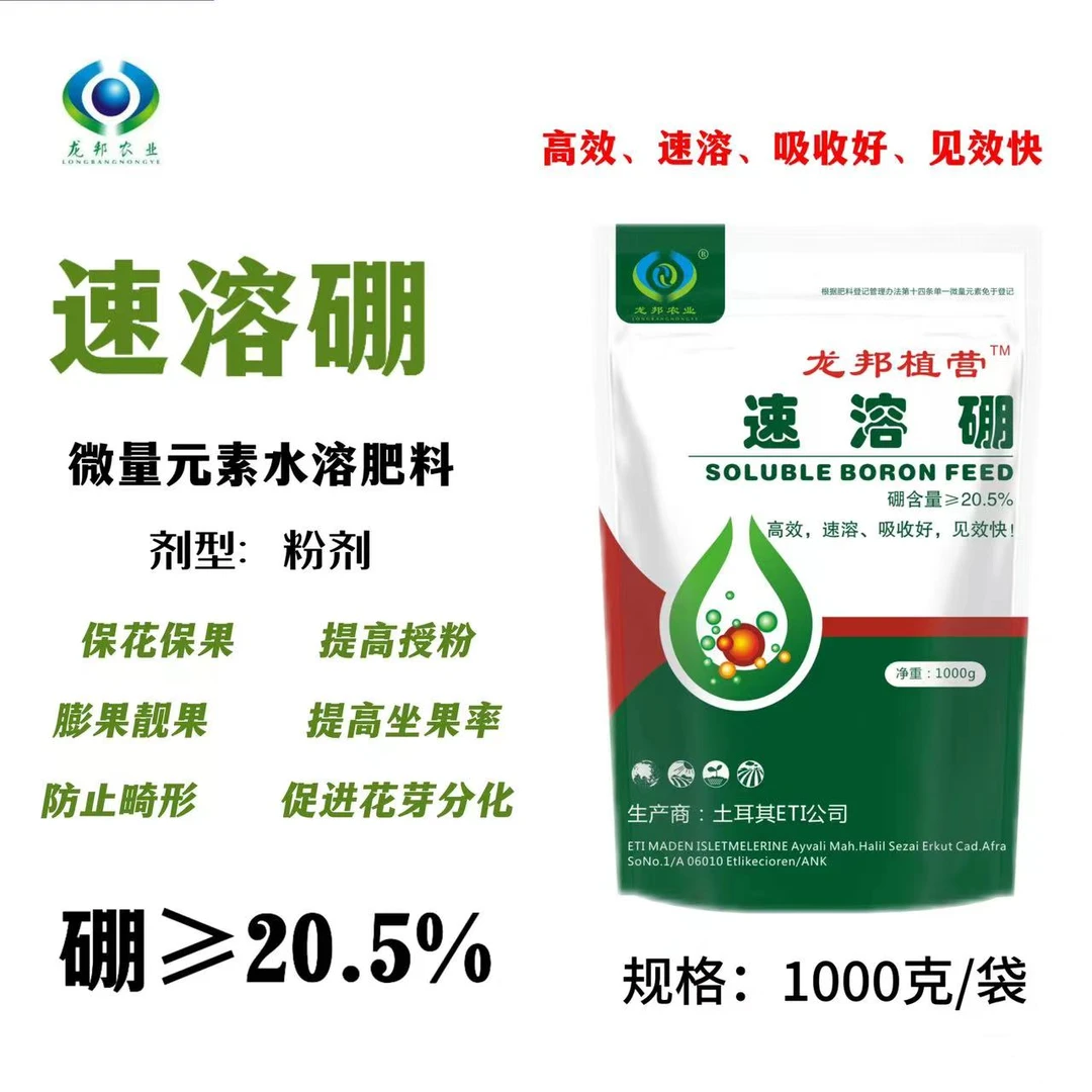 4号速溶硼农用微量元素叶面肥保花保果小分子硼进口硼高效产品