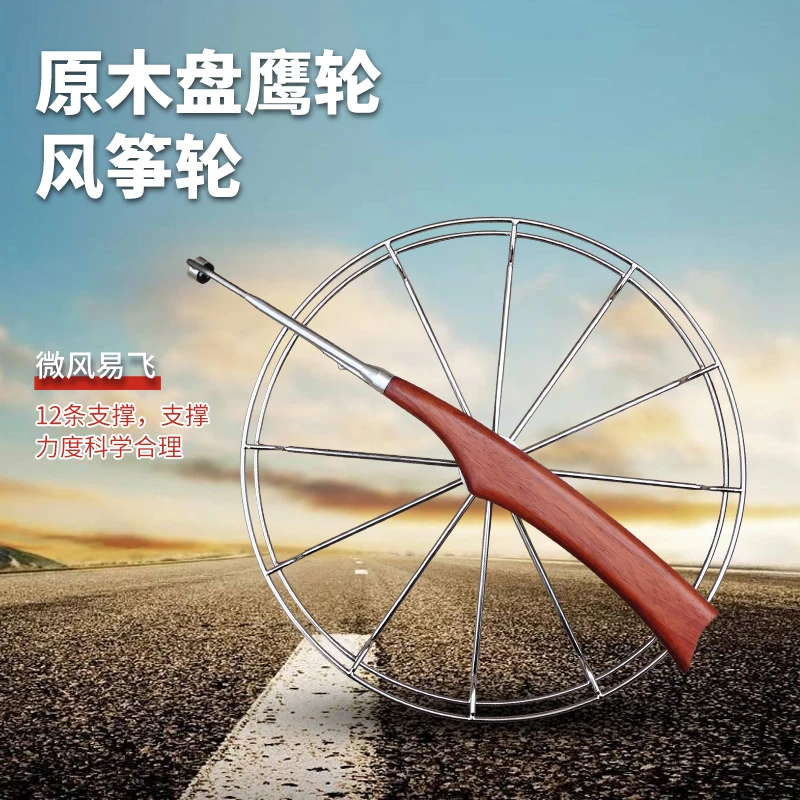 原木盘鹰轮高档不锈钢风筝成人大型礼品风筝线轮盘鹰专业轮实用